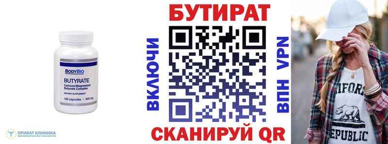БУТИРАТ бутик  Рыльск 